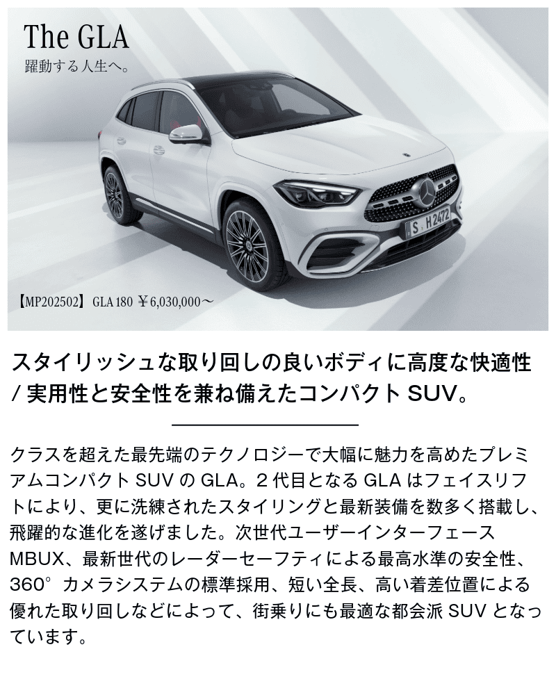 メルセデス・ベンツ　GLAの画像